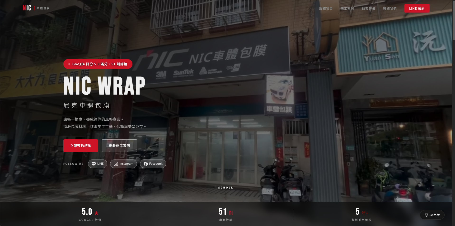 尼克車體包膜官網 截圖 1