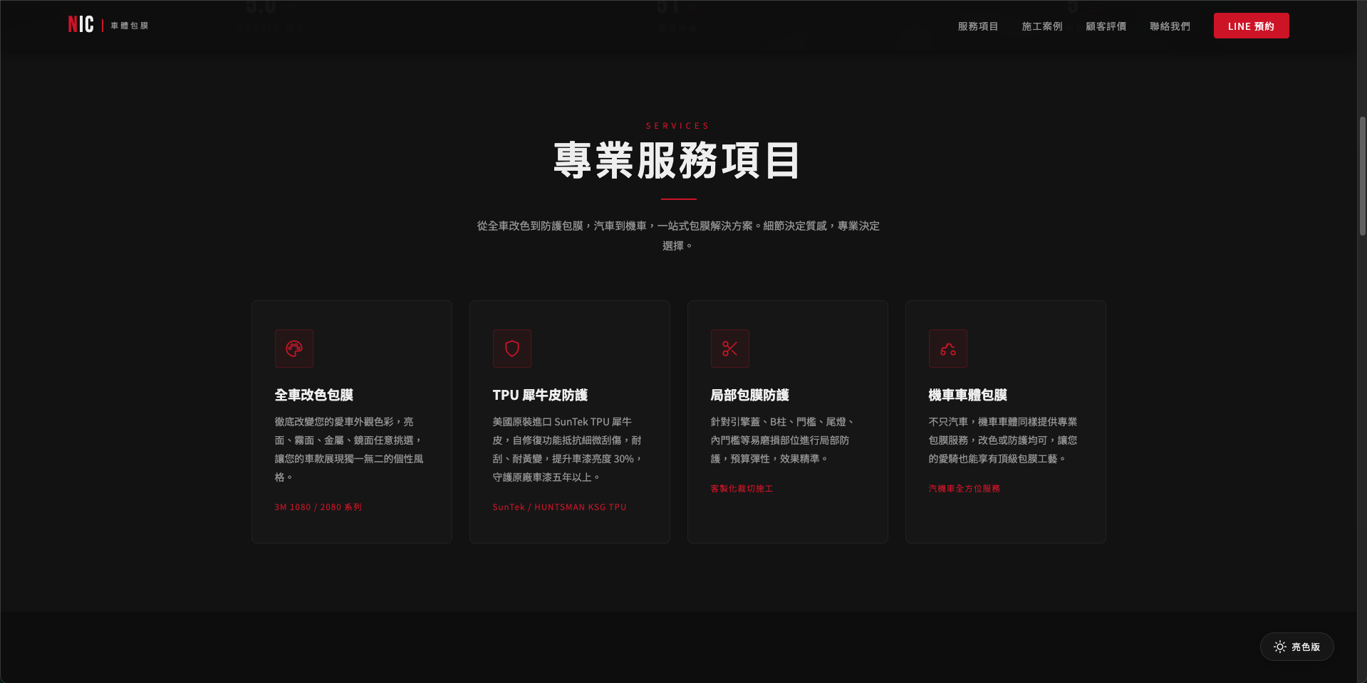 尼克車體包膜官網 截圖 2