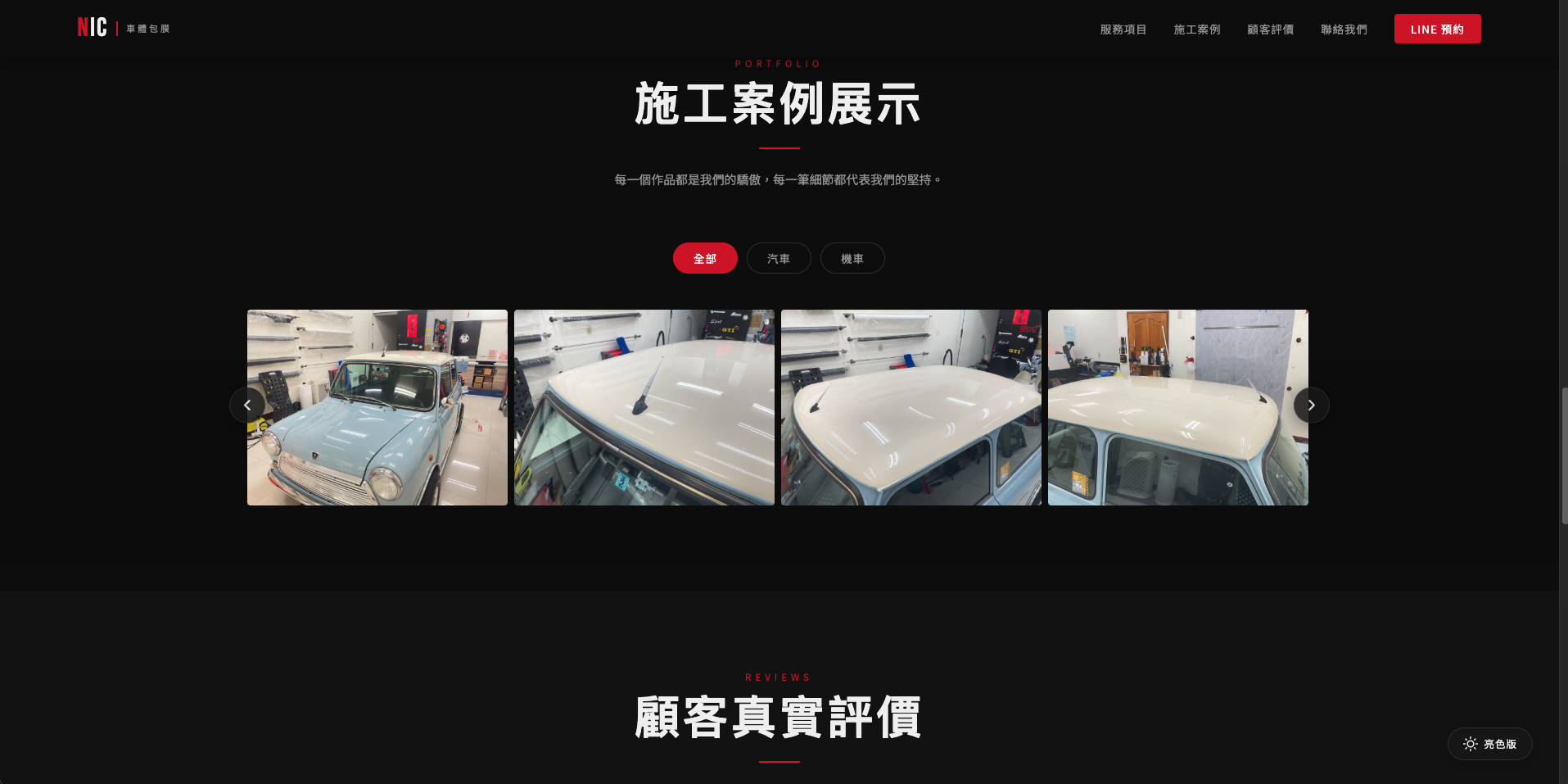 尼克車體包膜官網 截圖 3
