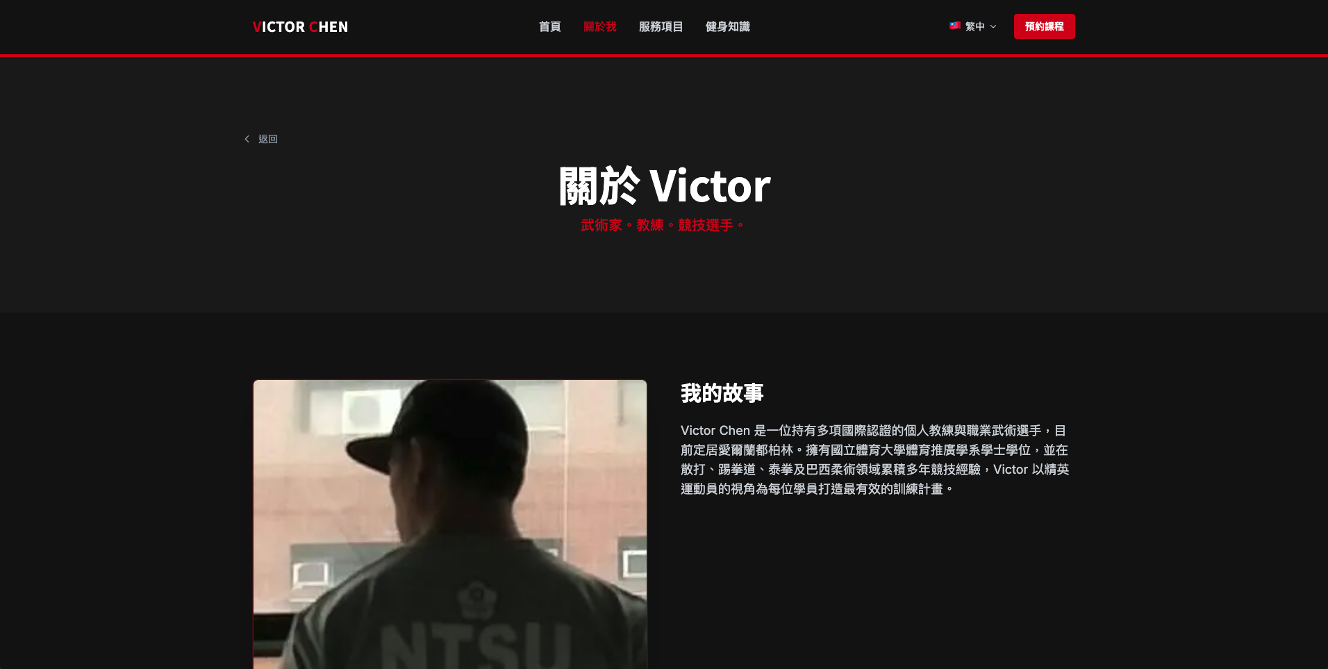 教練個人品牌官網 截圖 2