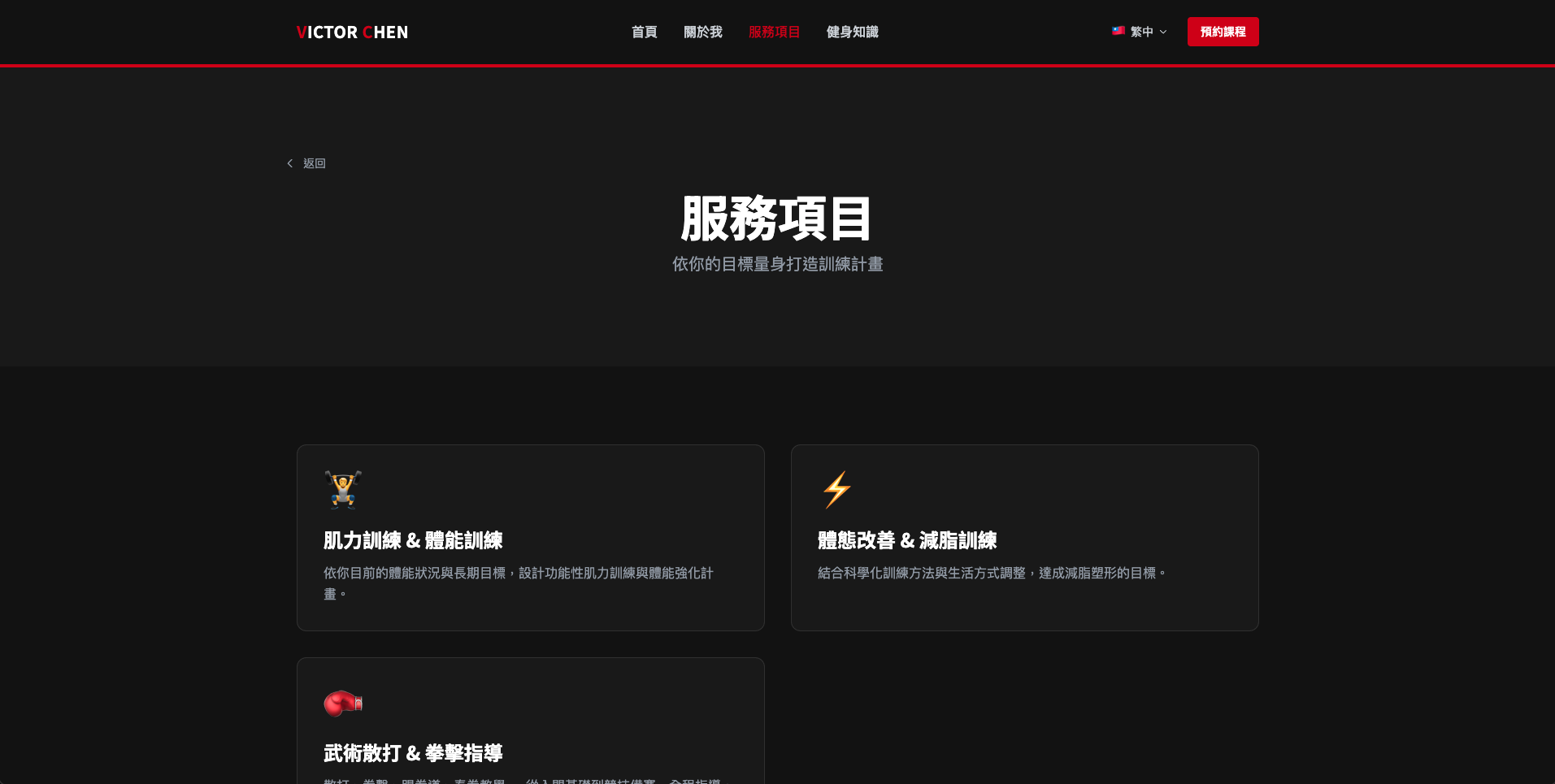 教練個人品牌官網 截圖 3