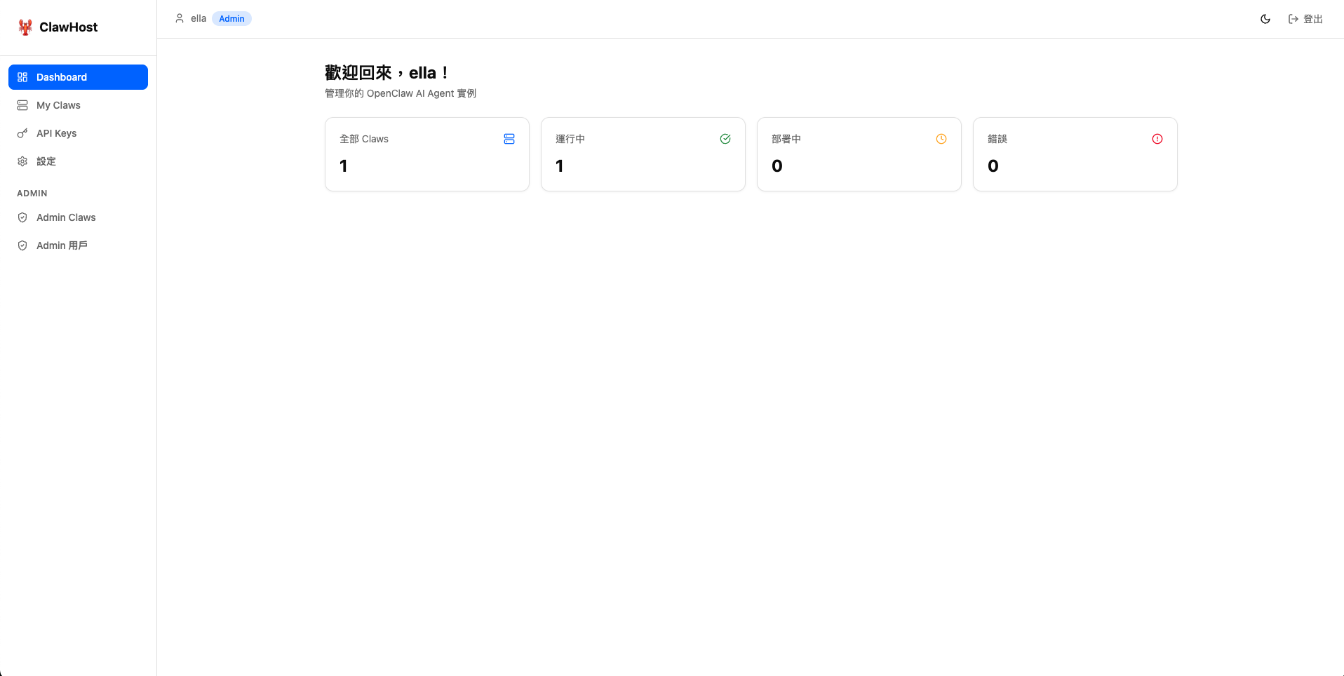 AI Agent 自動部署平台 截圖 1
