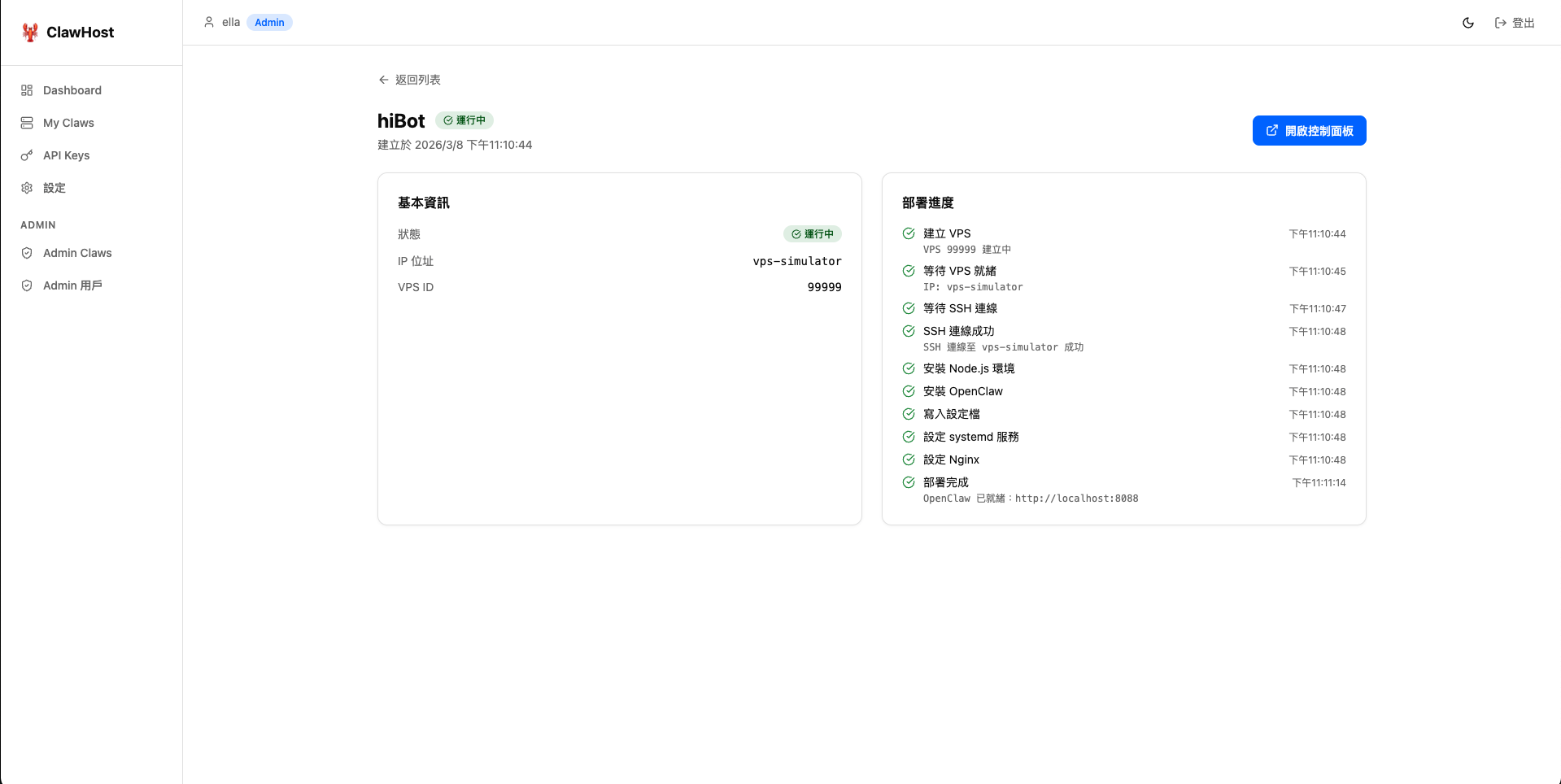 AI Agent 自動部署平台 截圖 3