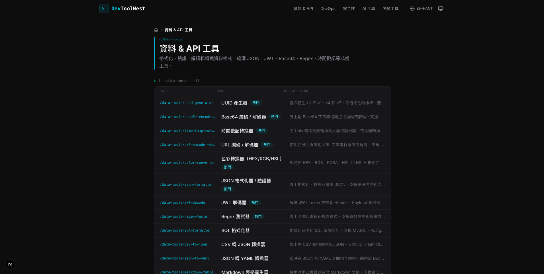開發者工具集合網站 截圖 2