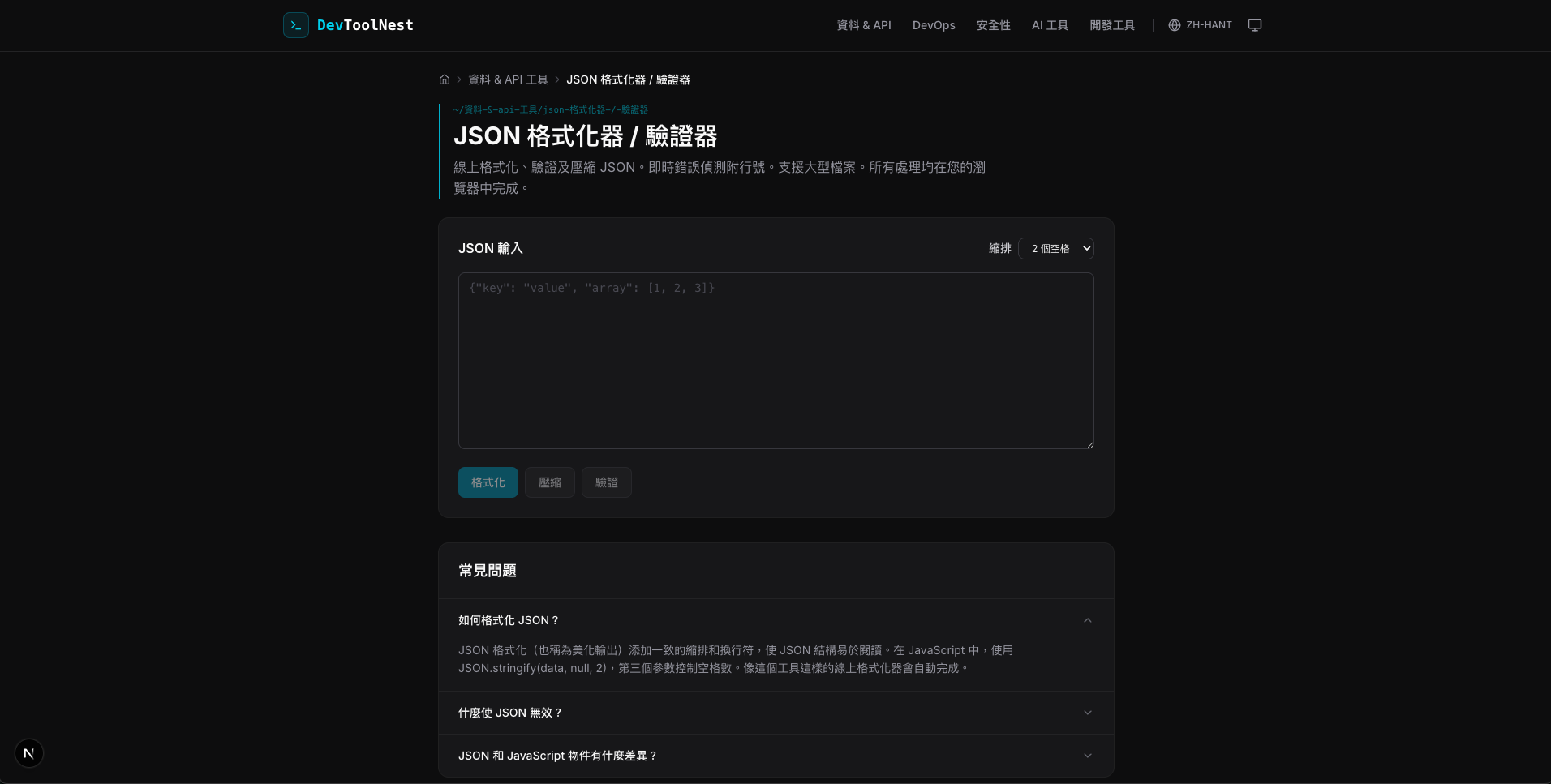 開發者工具集合網站 截圖 3