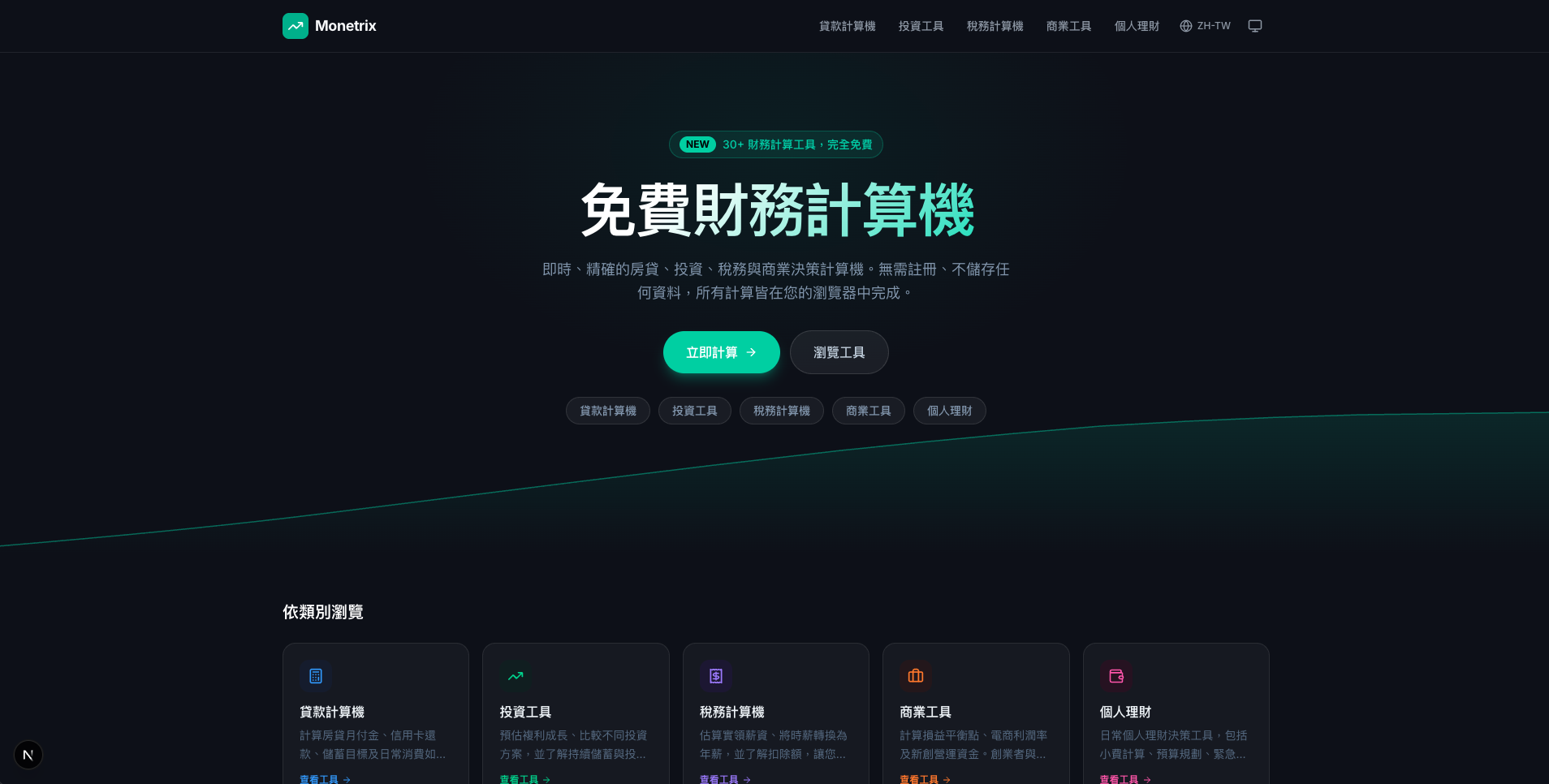 大型金融計算工具平台 截圖 1