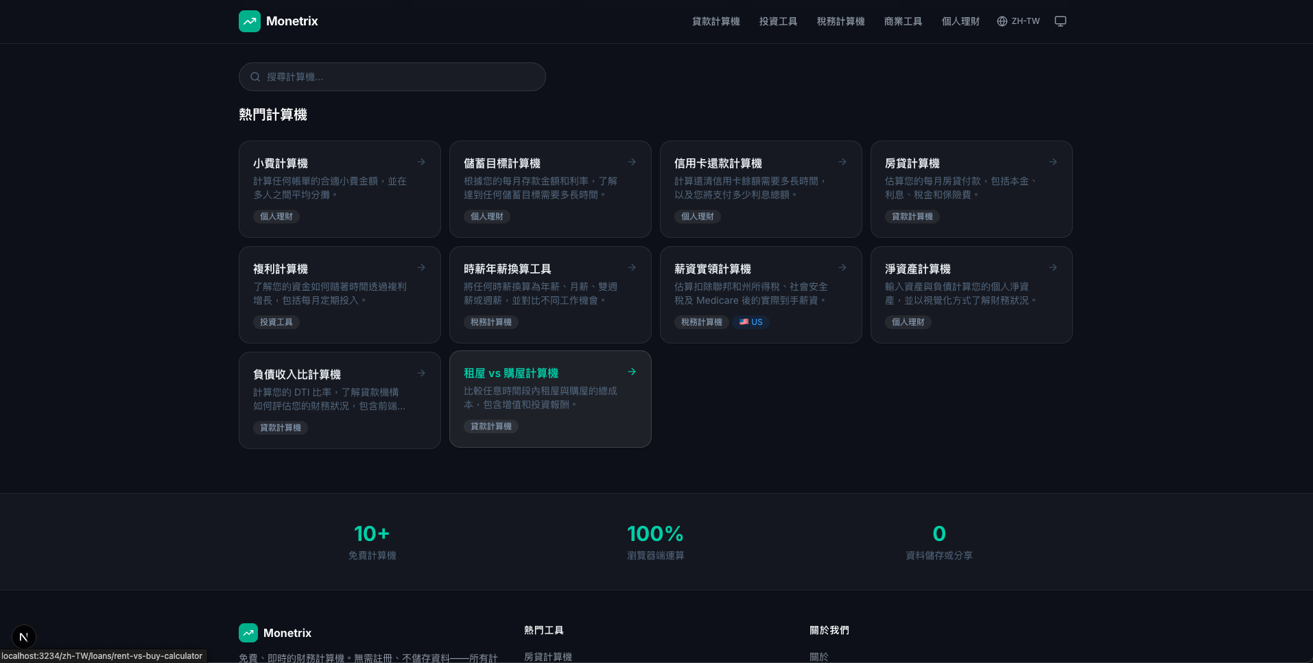 大型金融計算工具平台 截圖 2