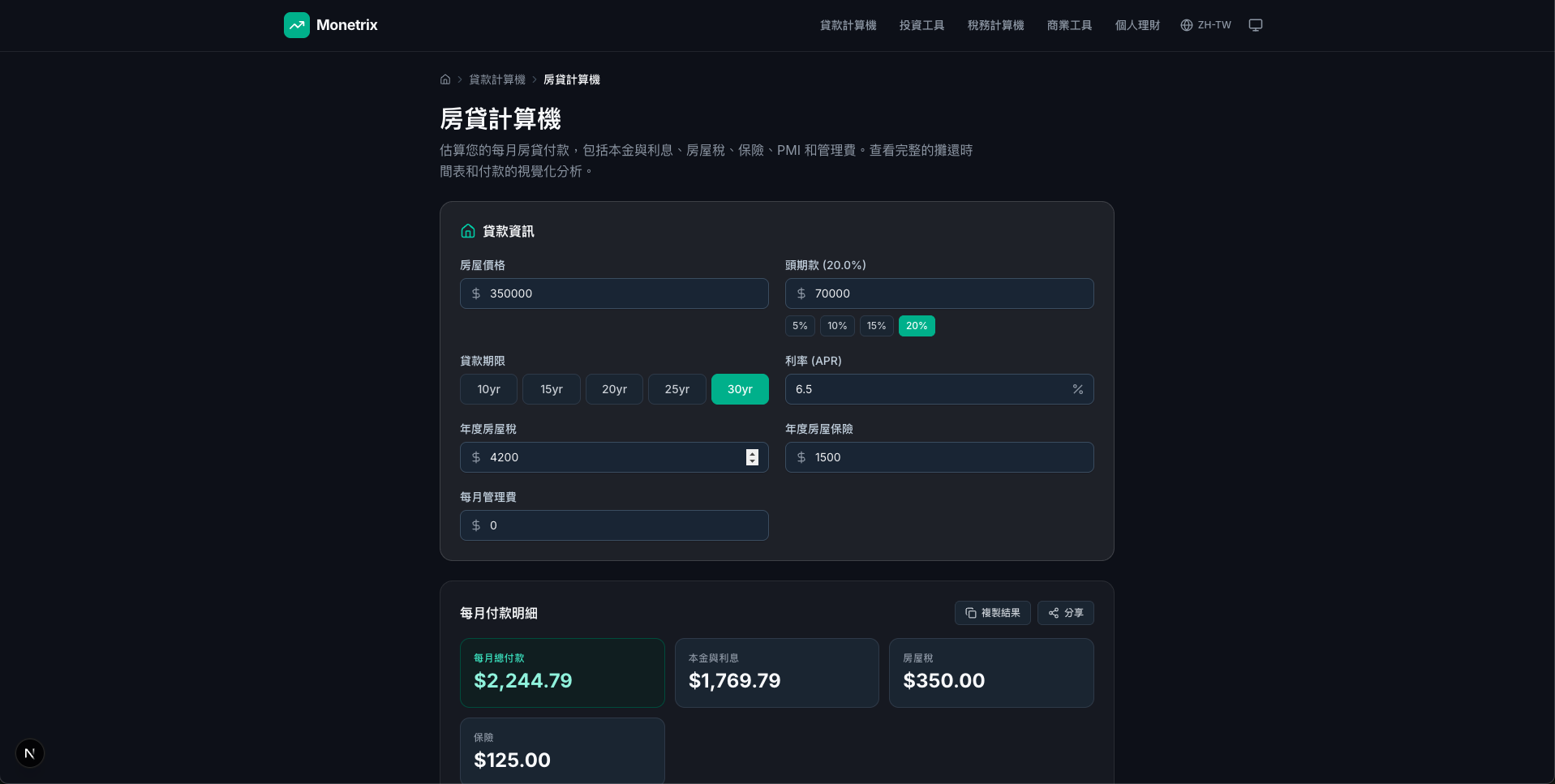 大型金融計算工具平台 截圖 3