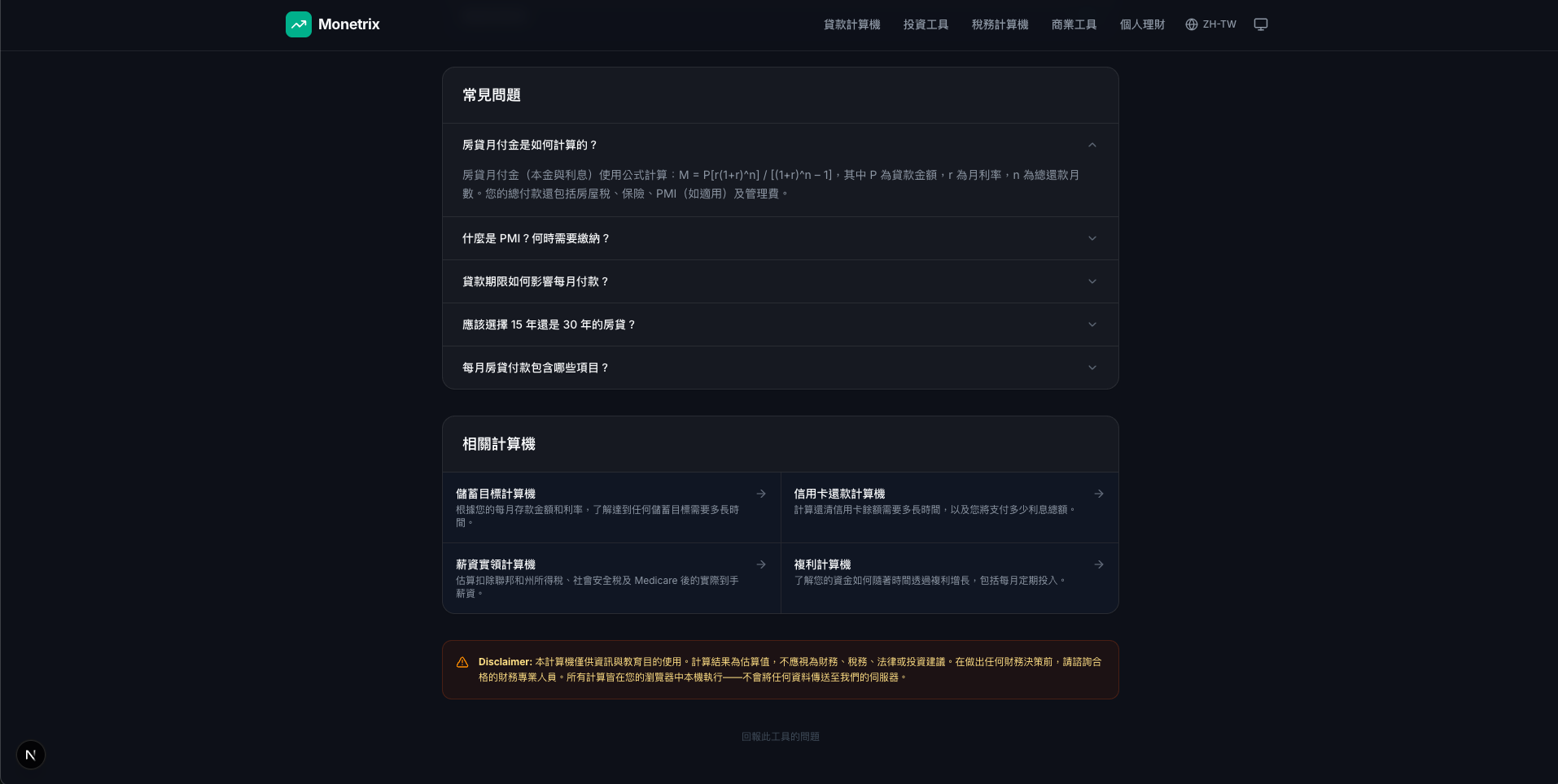 大型金融計算工具平台 截圖 4