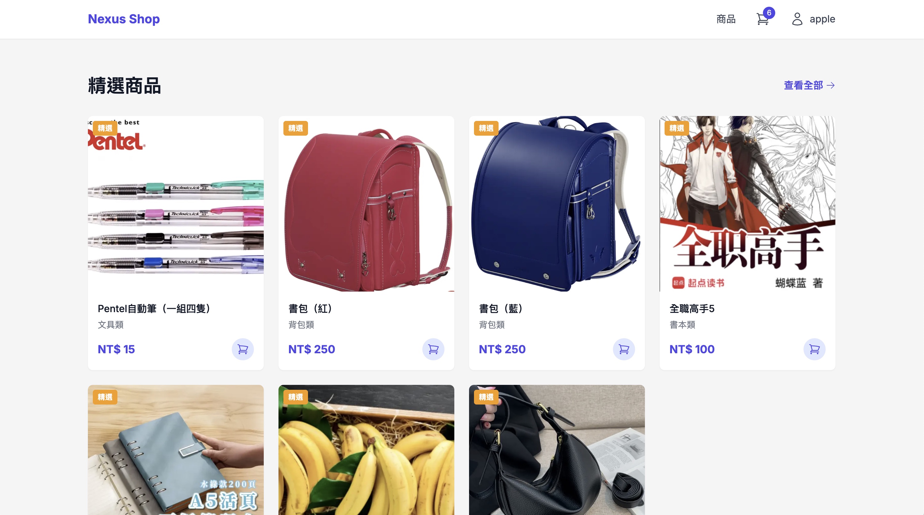 智聯商城 Web 截圖 2