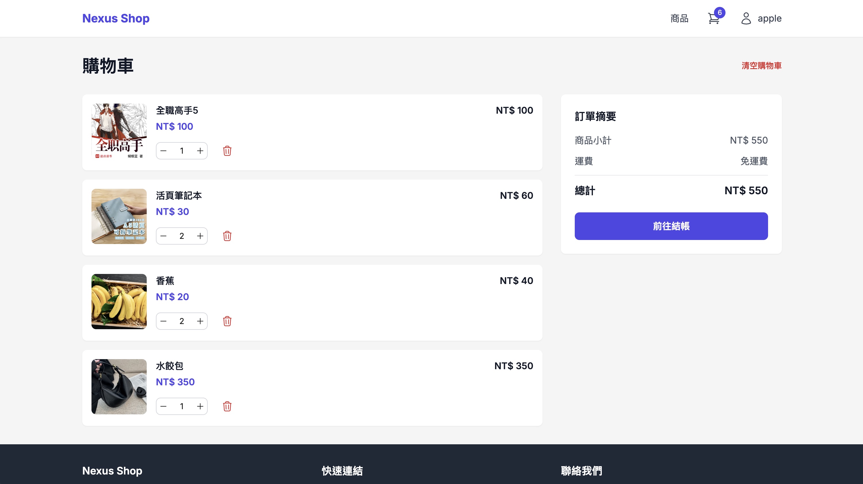 智聯商城 Web 截圖 3