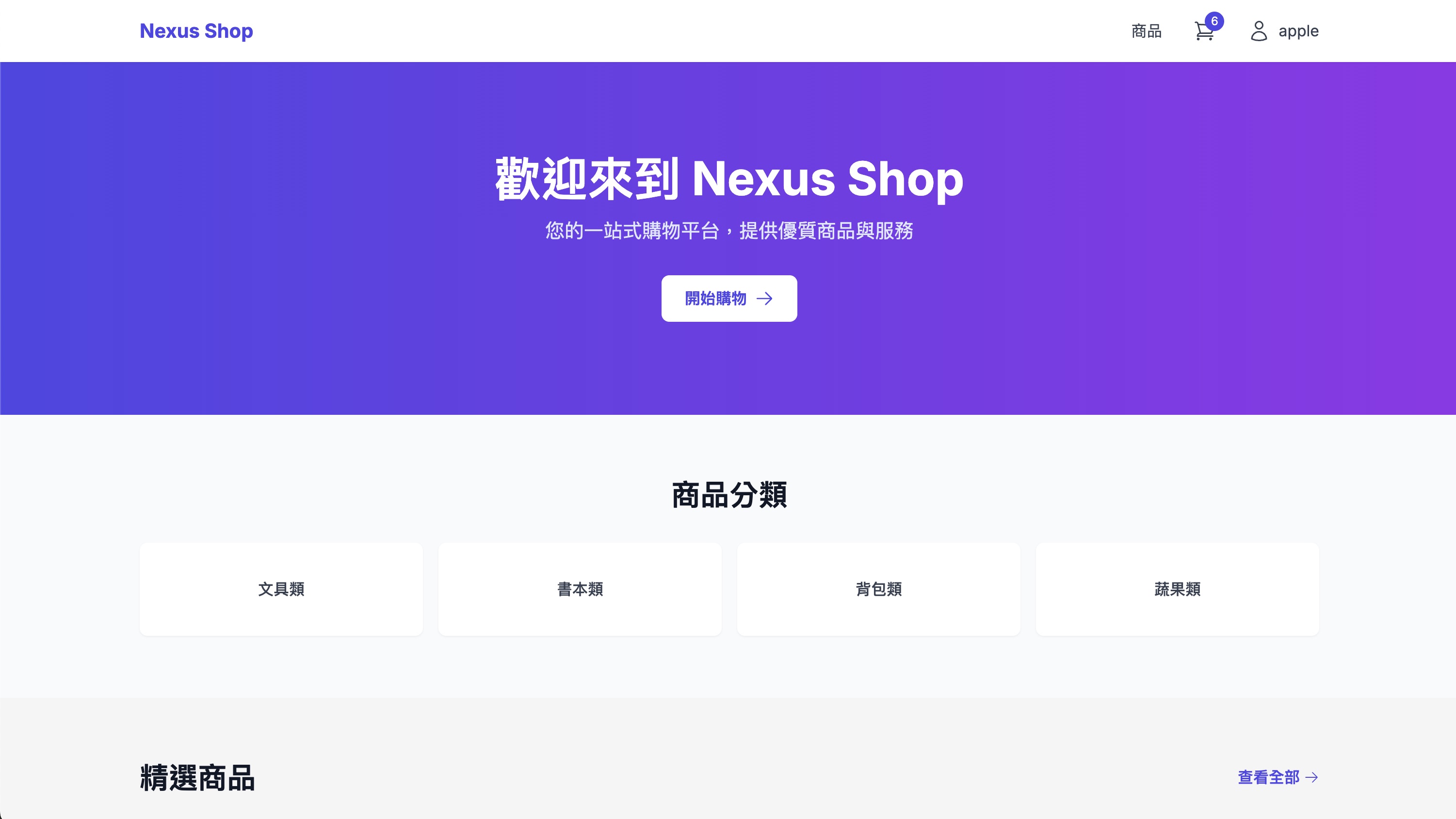 智聯商城 Web 截圖 1