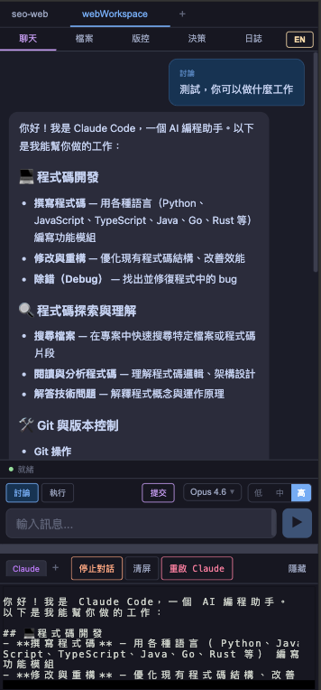 AI 輔助 Web IDE 截圖 1