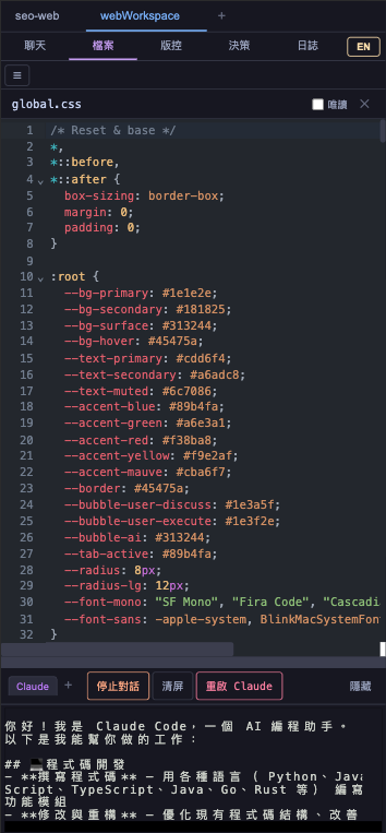 AI 輔助 Web IDE 截圖 2